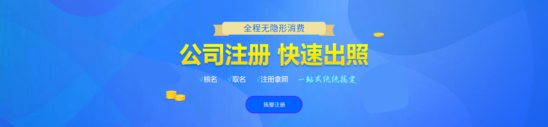 巴音郭楞注册公司网
